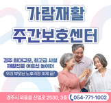 가람재활주간보호센터