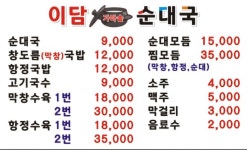 이담가마솥순대국