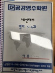 공감영수학원
