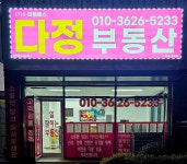 라엘에스다정공인중개사사무소