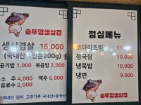 부뚜막생삼겹
