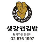 생강앤김밥