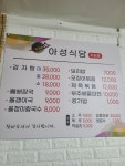 아성식당