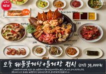 여수 명동게장