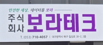 보라테크
