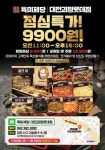 육미제당 대전괴정롯데점