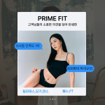프라임핏 헬스&PT 식사점