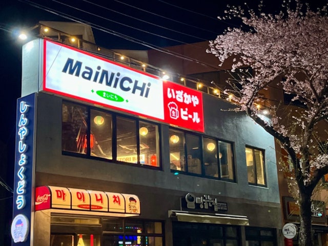 마이니치