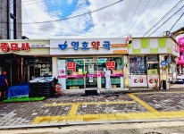 영호약국