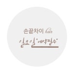 손끝차이헤어 남악점