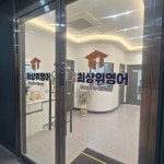 오룡최상위영어학원