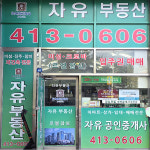 자유공인중개사사무소