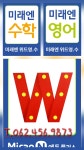 미래엔위드영수학원