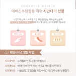 사만다왁싱 압구정로데오점