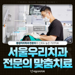 서울우리치과의원 마포
