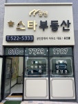 천안아산성성스타공인중개사사무소