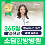 소담한방병원 포항