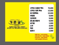 가온길