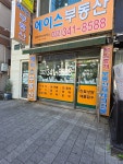 에이스부동산공인중개사사무소