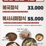 금수복국 동래점
