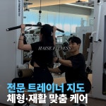 광교PT 하이즈피트니스