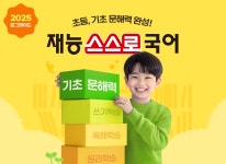 재능스스로교실 서대전논산청솔점