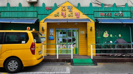 도담어린이집