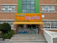 명촌초등학교 병설유치원