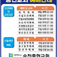 순천충현교회