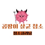 청소 클리닝
