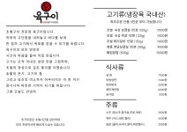육구이