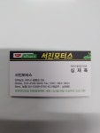 서진모터스