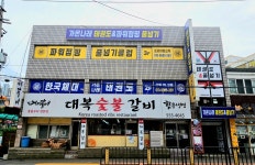 2층 가온나래 태권도 3층 파워점핑 줄넘기클럽