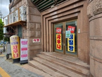 쑥고개사우나 24시 찜질방