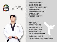 조인태권도장