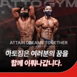 ATTO GYM 헬스&PT