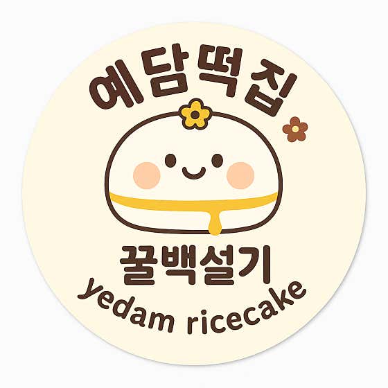 예담떡집 사진