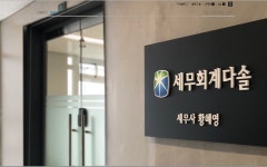 세무회계다솔전주점 | 세무회계다솔