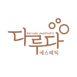 다루다에스테틱