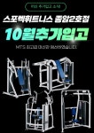 스포벡휘트니스 종암2호점