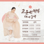 고운선한복