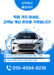 신카워시