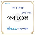 S4학원 고덕국제점