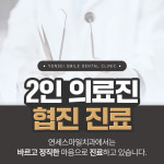 연세스마일치과의원