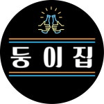 둥이집