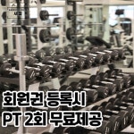 어라운드짐 새절역점