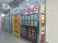 유진부동산공인중개사사무소