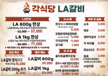 각식당LA갈비