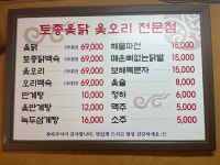장수옻닭