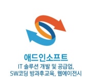 웹에이전시애드인소프트